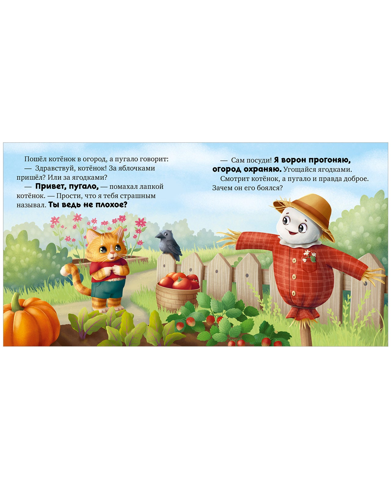 Сказкотерапия. Я не боюсь чудовищ