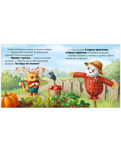 Сказкотерапия. Я не боюсь чудовищ