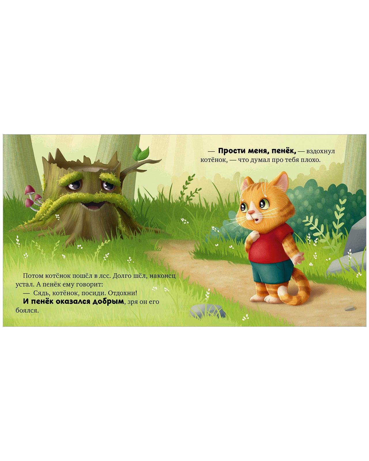 Сказкотерапия. Я не боюсь чудовищ