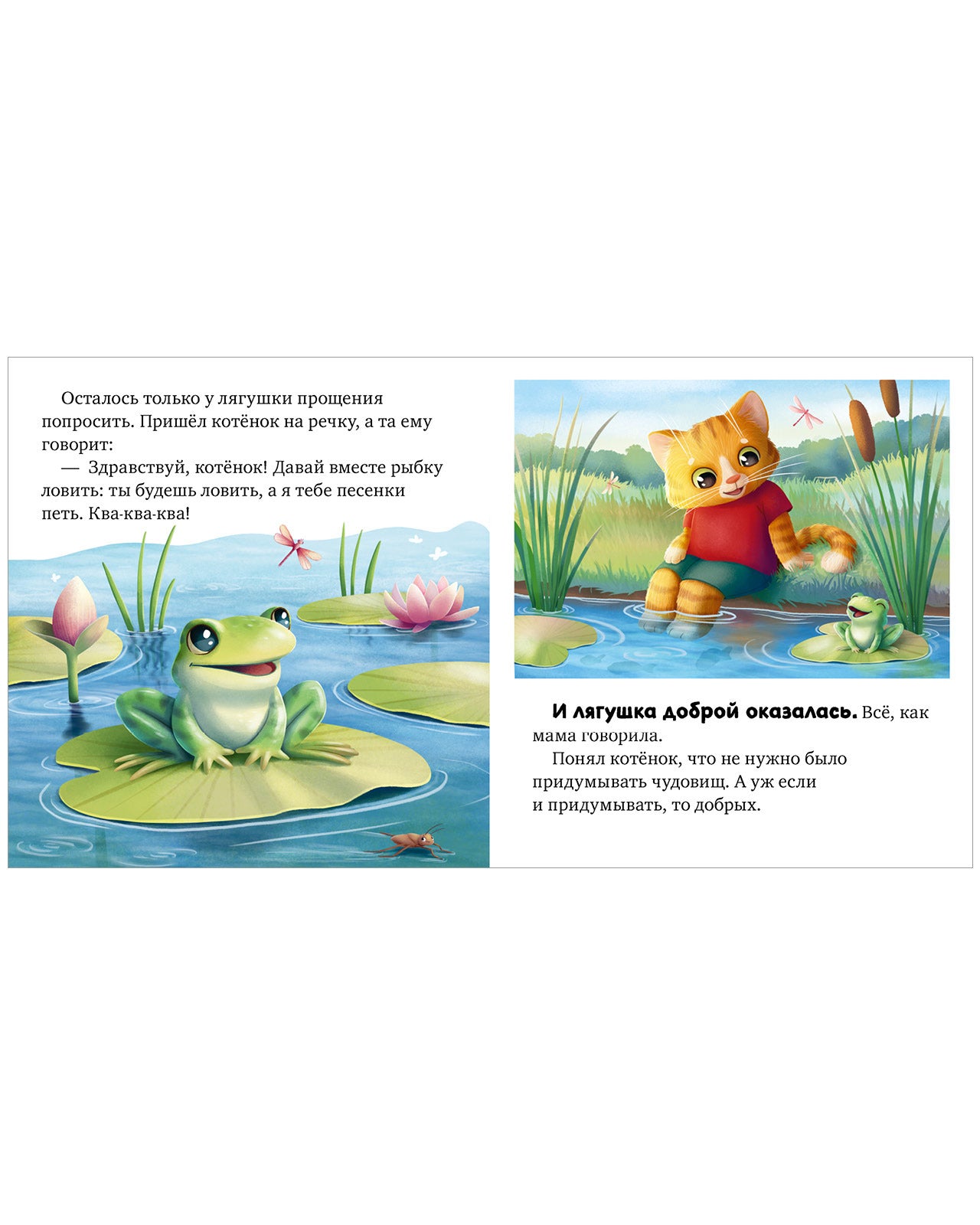 Сказкотерапия. Я не боюсь чудовищ