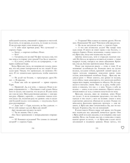 Романы Анны Джейн. Запрети любить.
