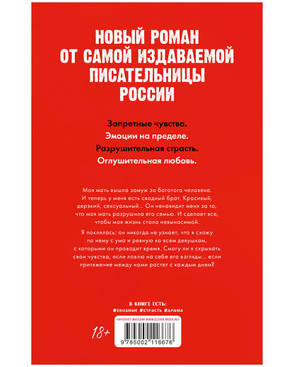 Романы Анны Джейн. Запрети любить.