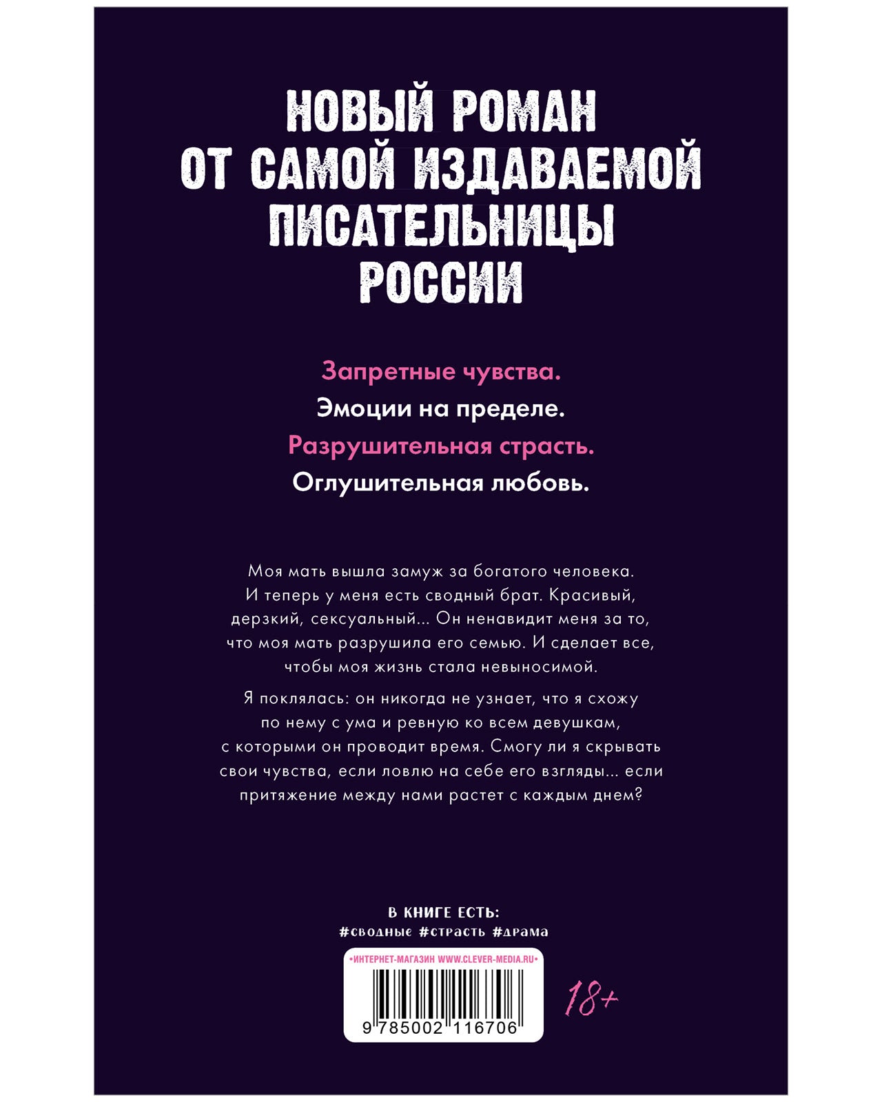 Романы Анны Джейн. Запрети любить
