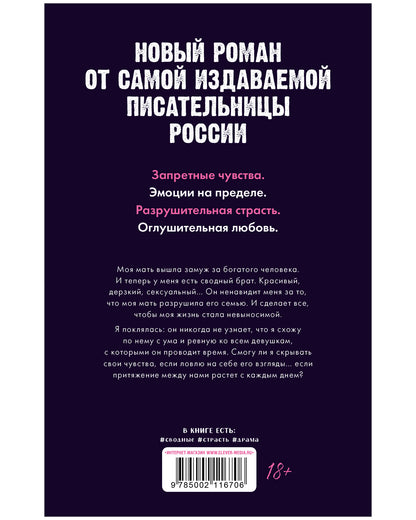 Романы Анны Джейн. Запрети любить