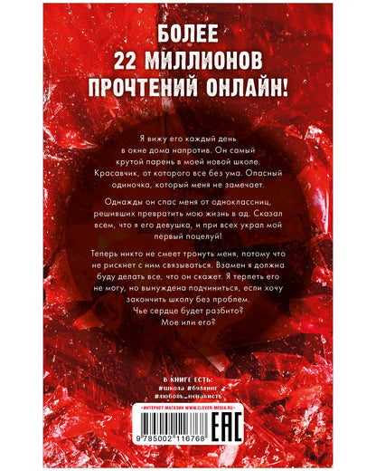Романы Анны Джейн. Твое сердце будет разбито.