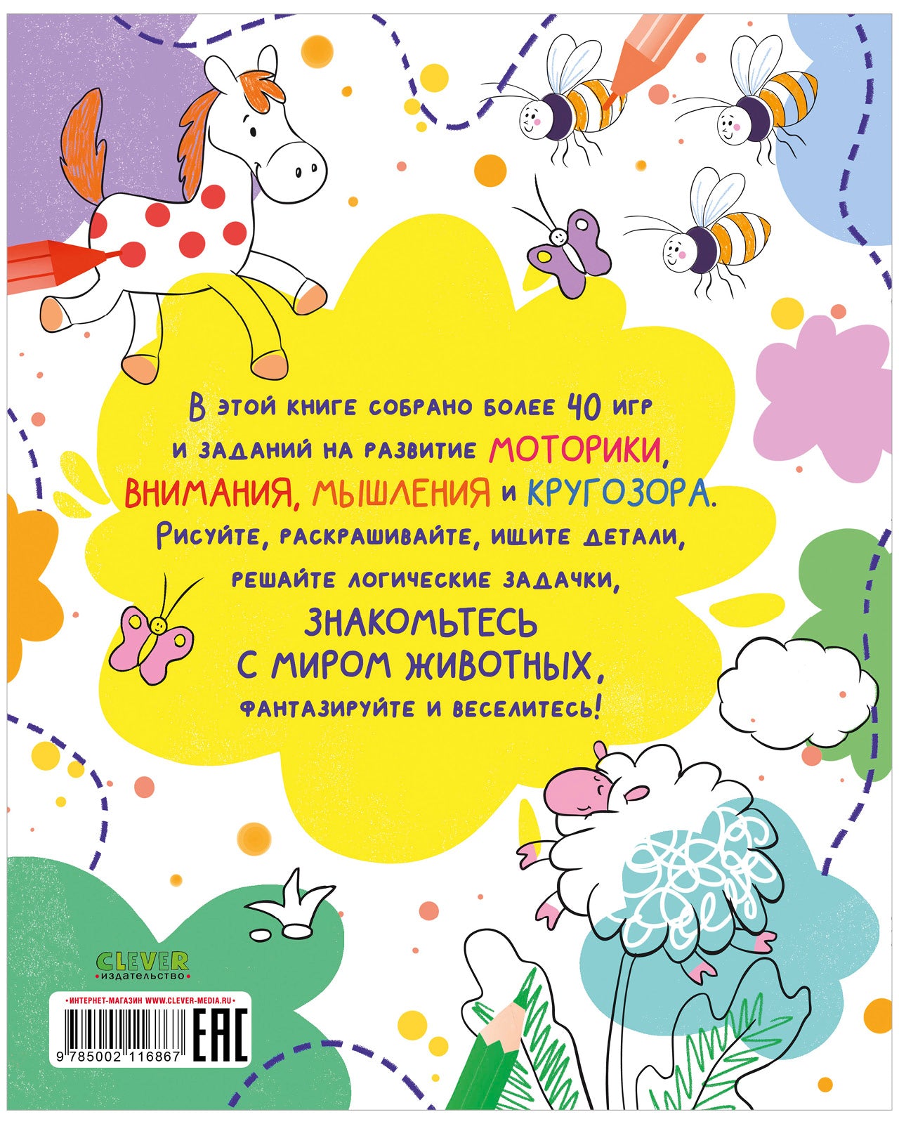 Рисуем и играем. Животные. Рисуем, раскрашиваем, играем