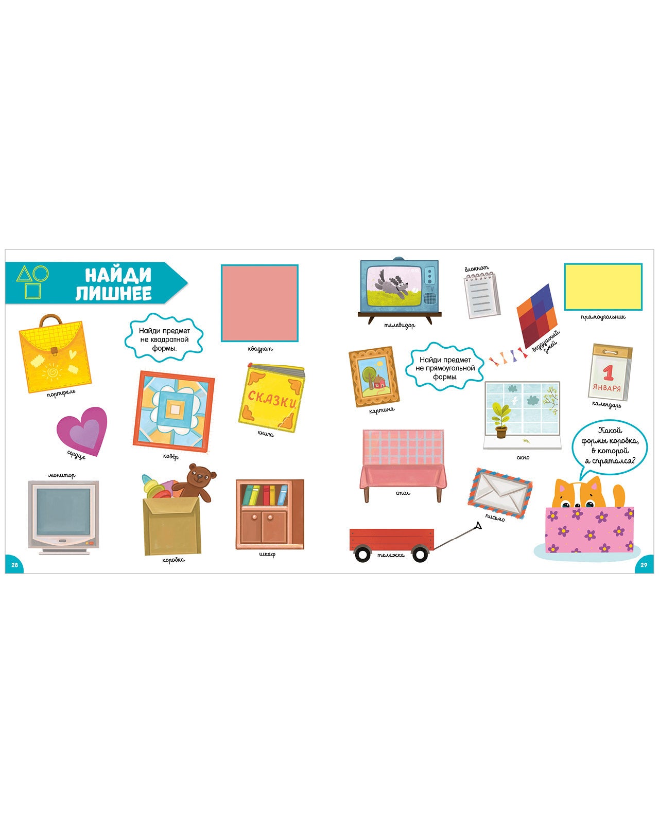 Главная книга малыша. Первая энциклопедия малыша