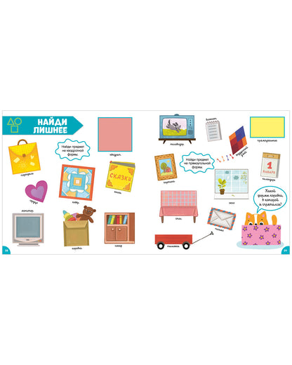 Главная книга малыша. Первая энциклопедия малыша