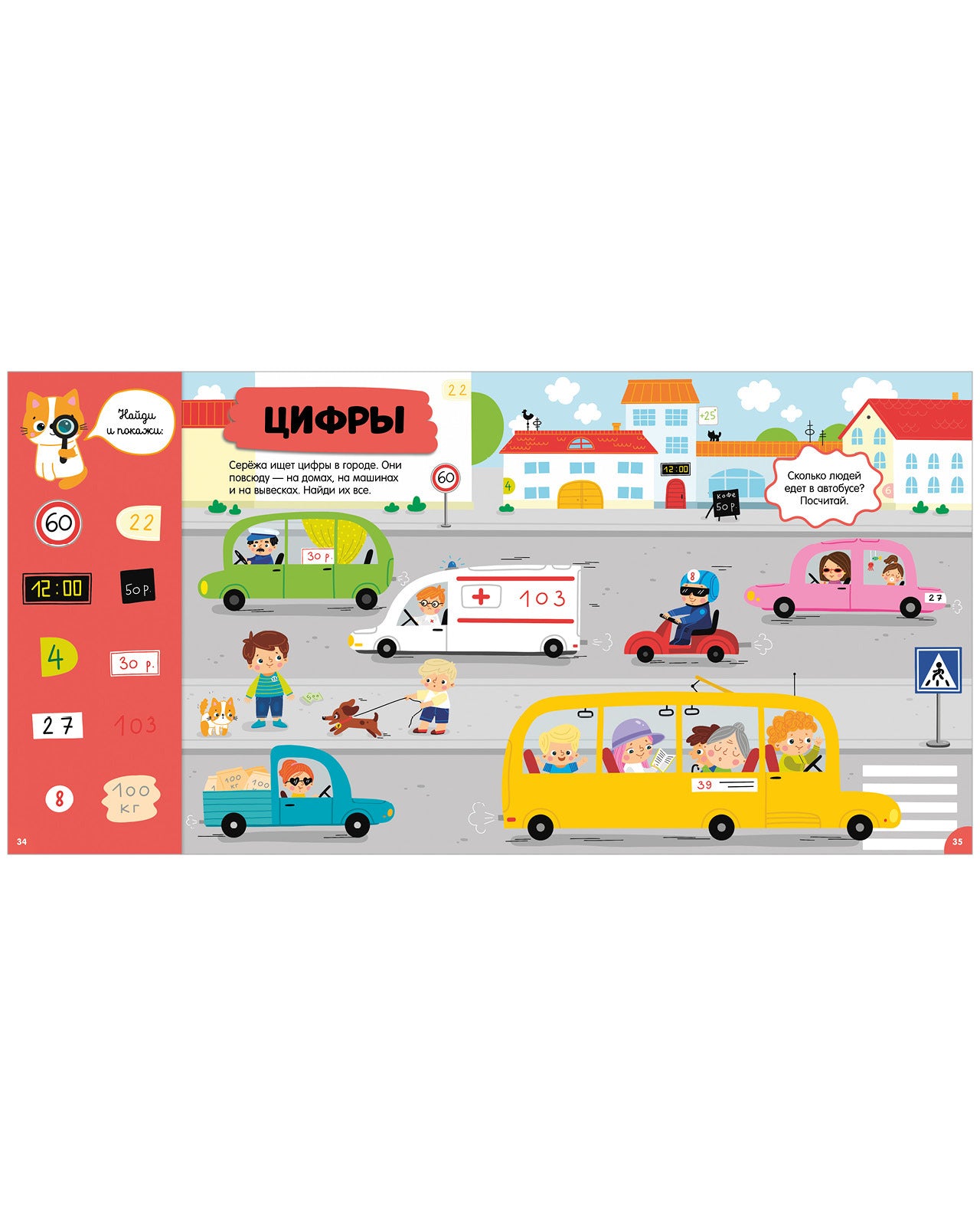 Главная книга малыша. Первая энциклопедия малыша