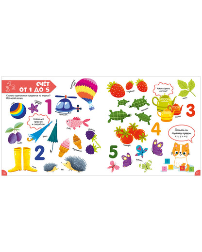 Главная книга малыша. Первая энциклопедия малыша