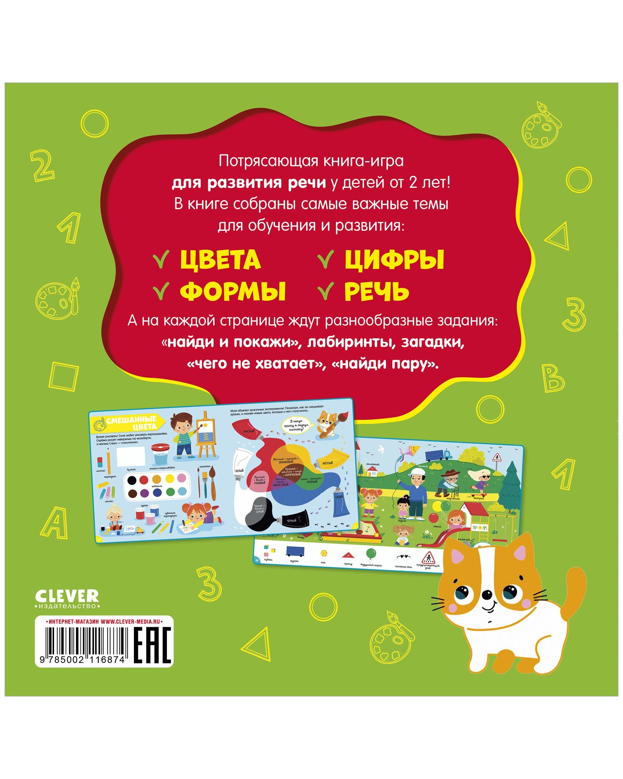 Главная книга малыша. Первая энциклопедия малыша