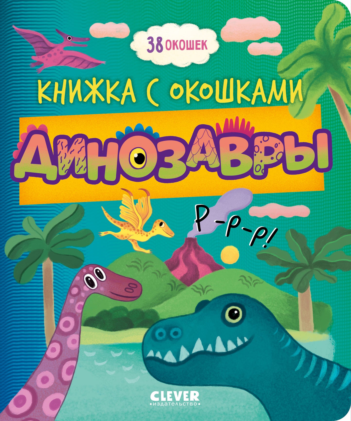 2+ Хиты издательства для малышей 2-3 лет