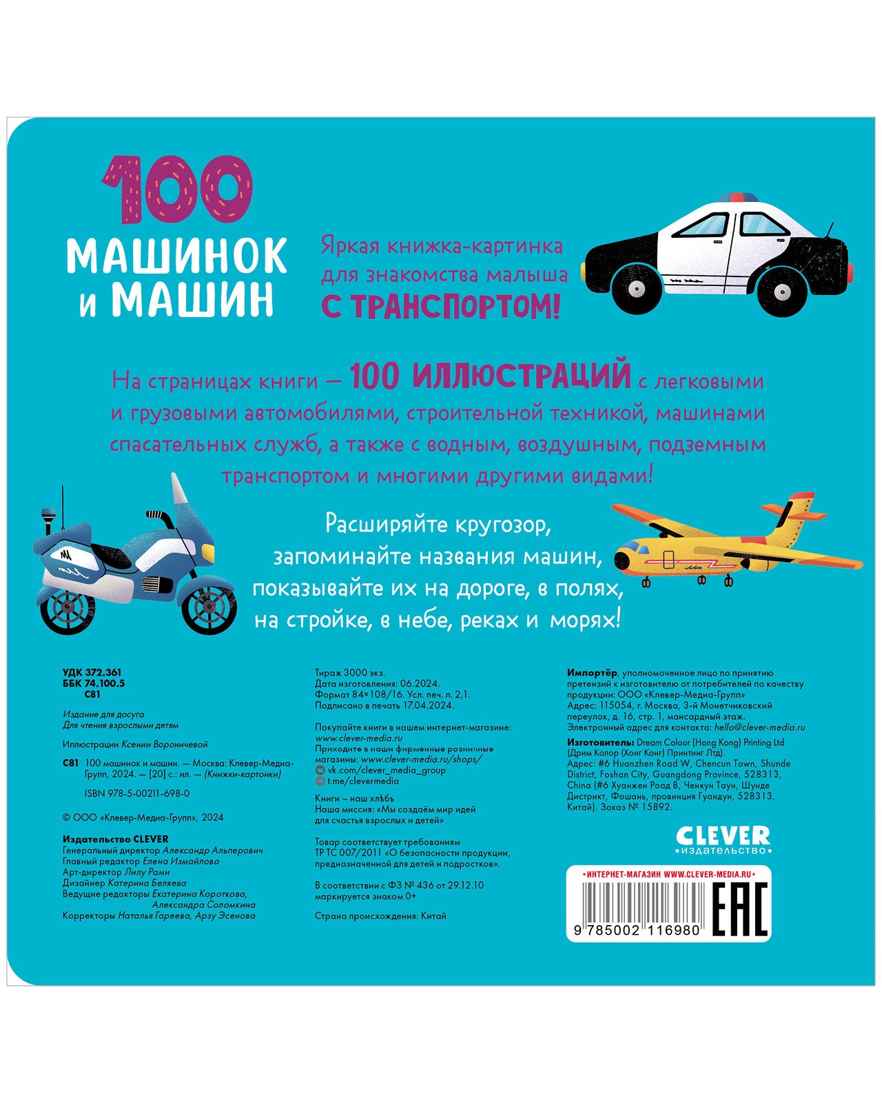 Книжки-картонки. 100 машинок и машин