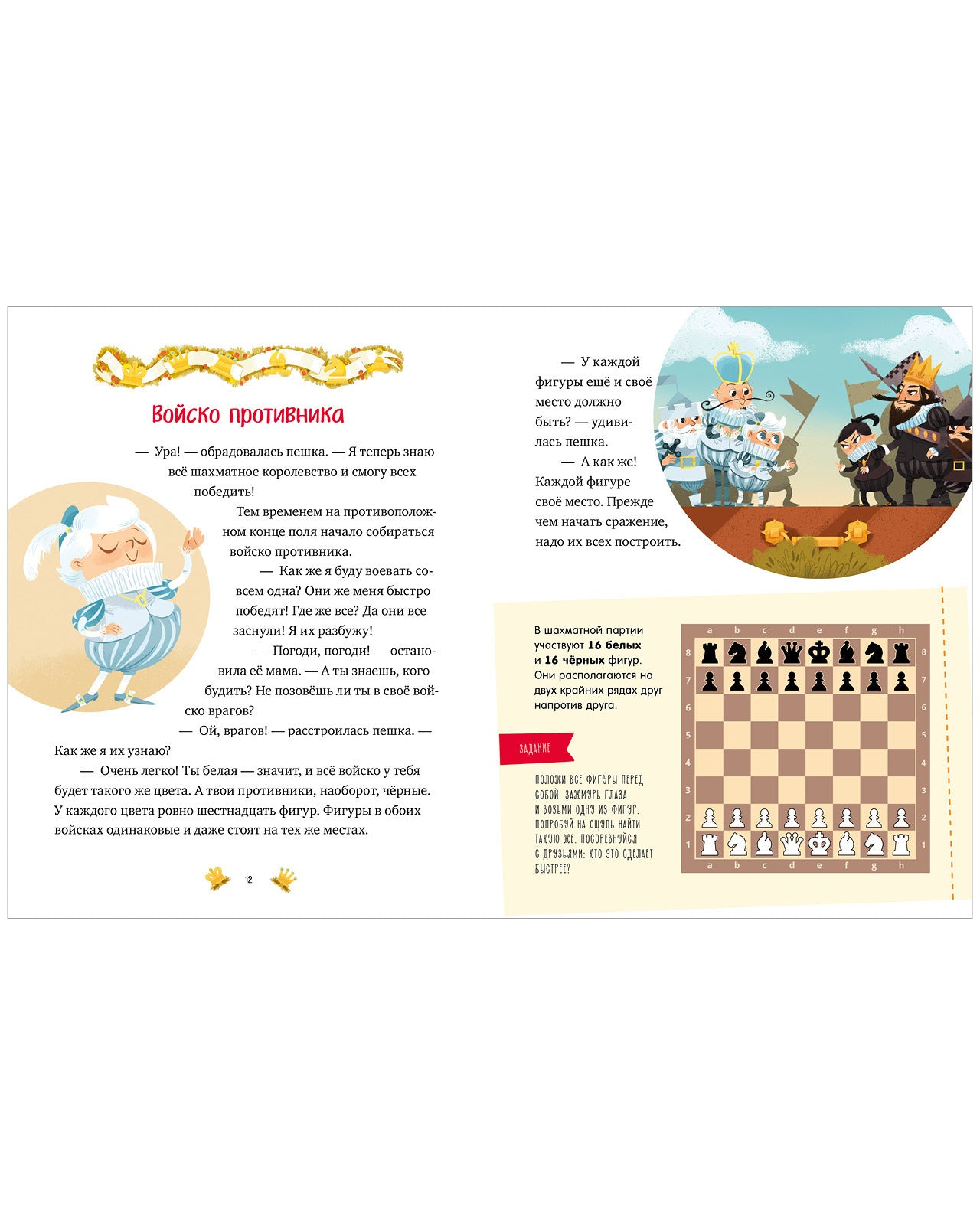 Энциклопедия в сказках. Моя первая книга про шахматы в сказках