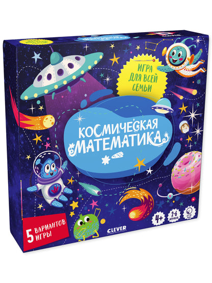 Время играть. Космическая математика