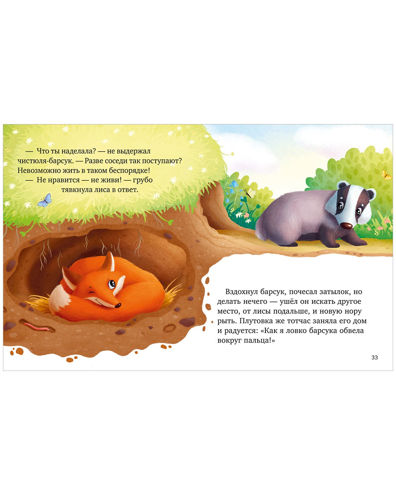 Большая сказочная серия. Большая книга сказок про животных