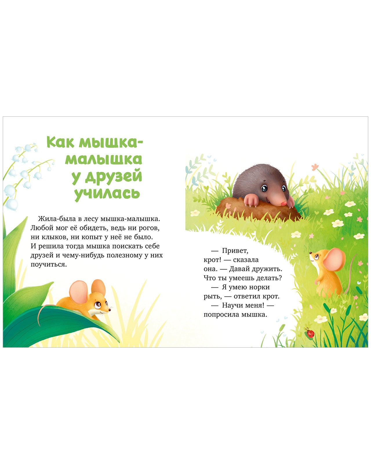 Большая сказочная серия. Большая книга сказок про животных