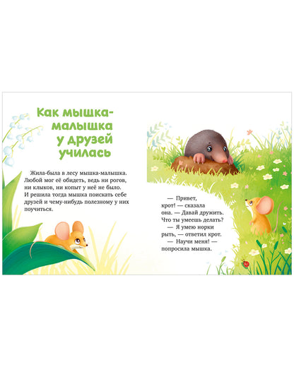 Большая сказочная серия. Большая книга сказок про животных