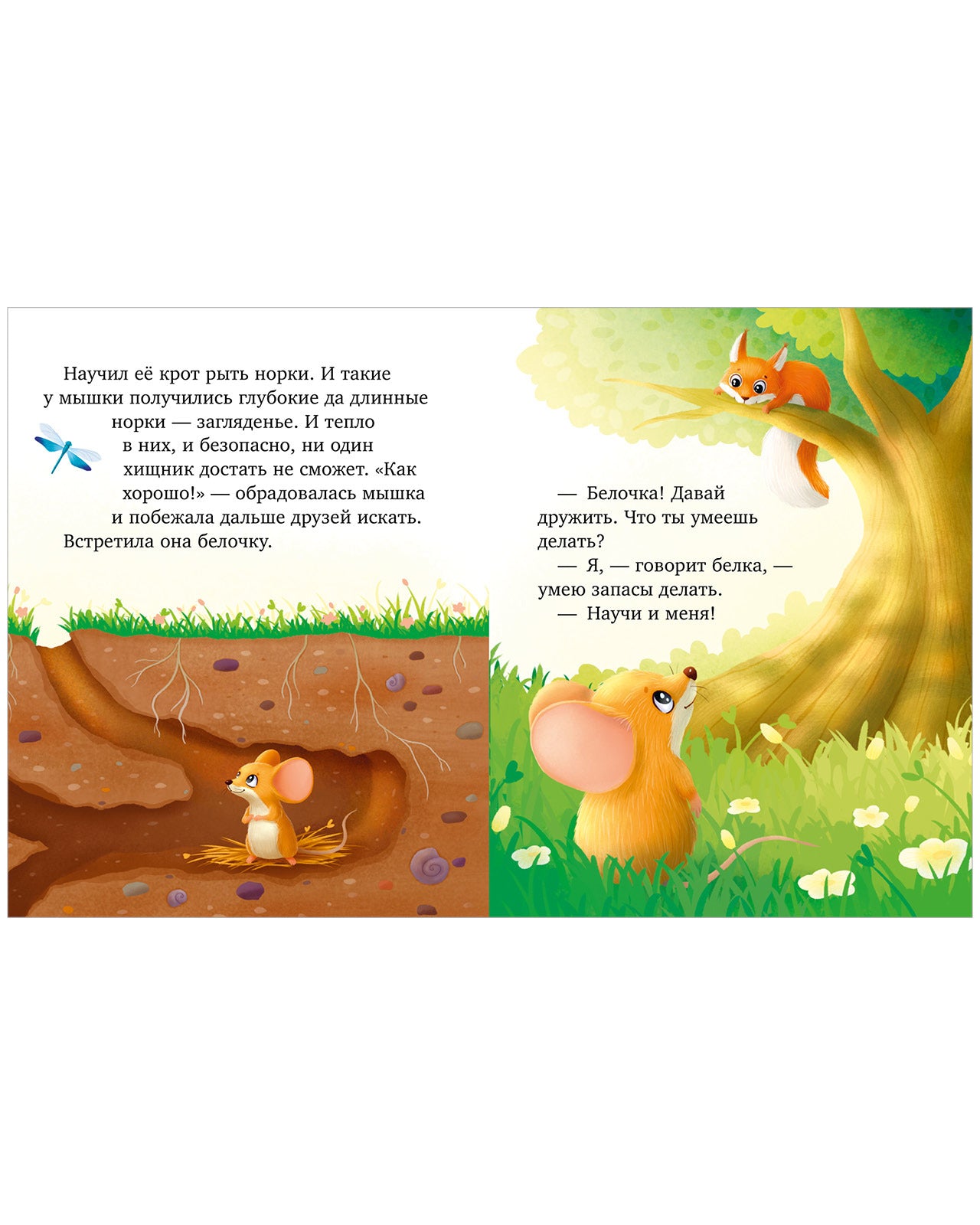 Большая сказочная серия. Большая книга сказок про животных