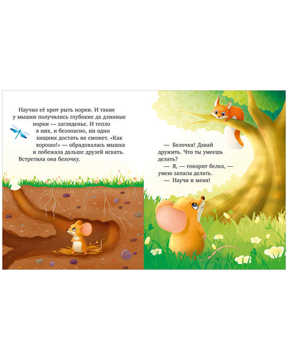 Большая сказочная серия. Большая книга сказок про животных