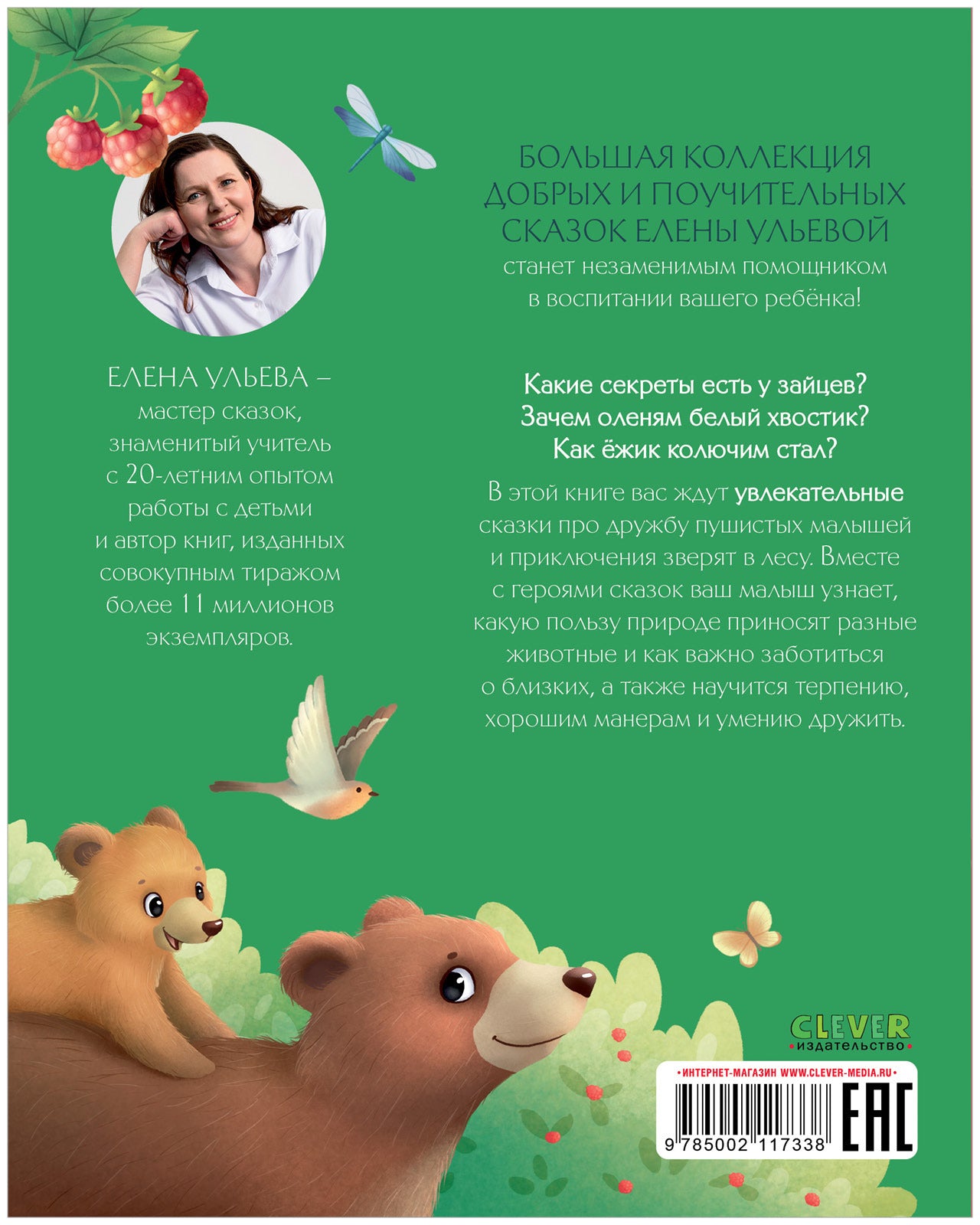 Большая сказочная серия. Большая книга сказок про животных