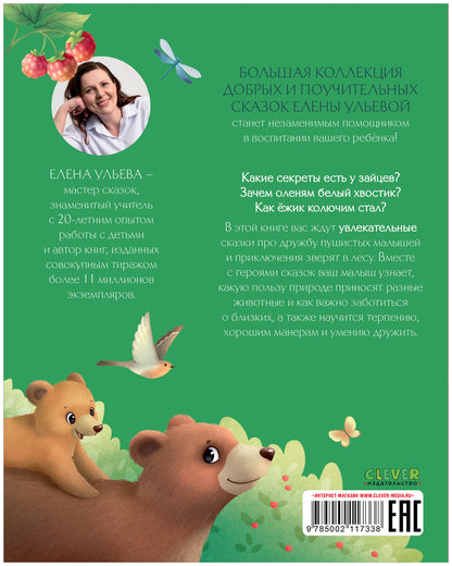 Большая сказочная серия. Большая книга сказок про животных