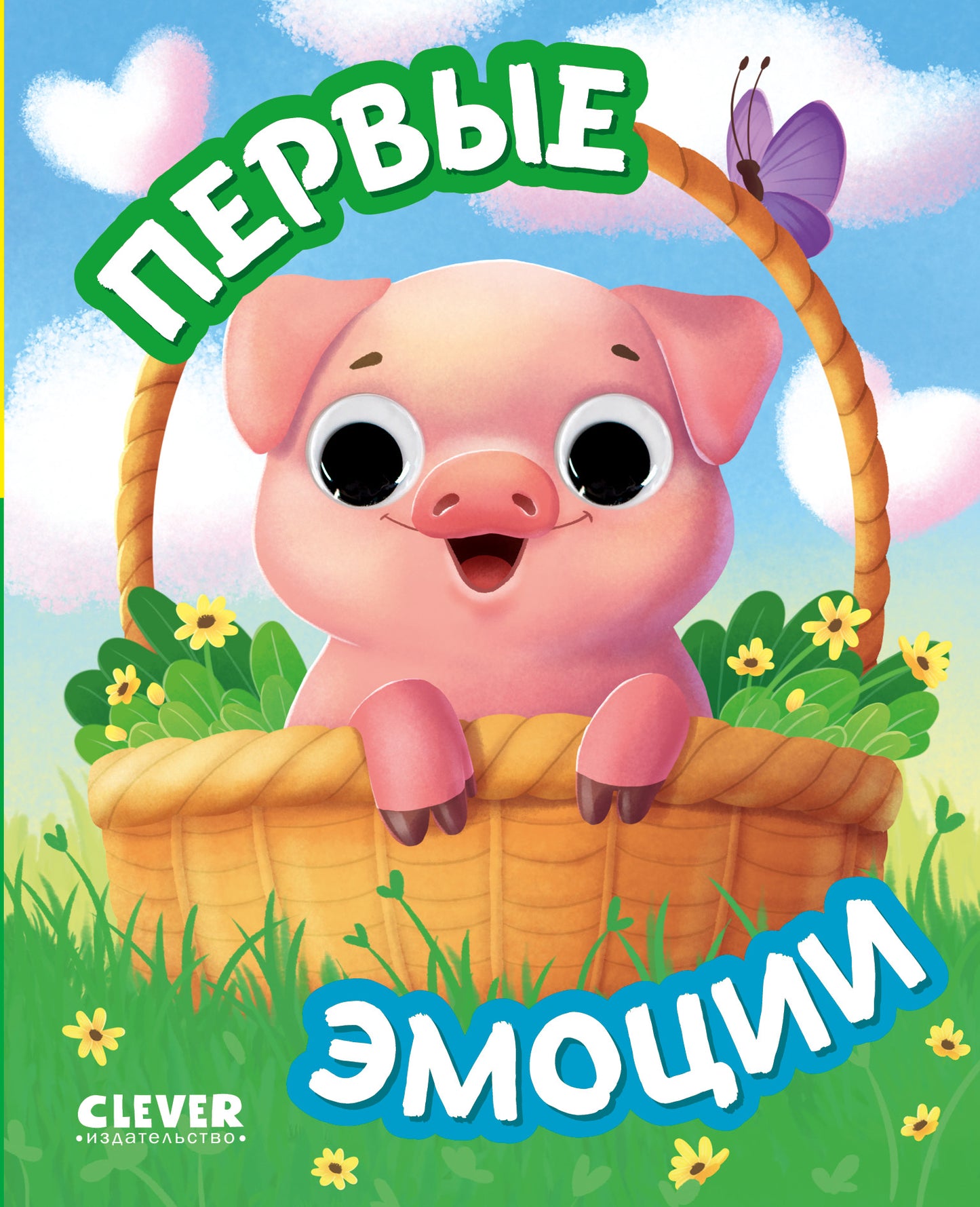 0+ Хиты издательства для малышей от 0 до 1 года