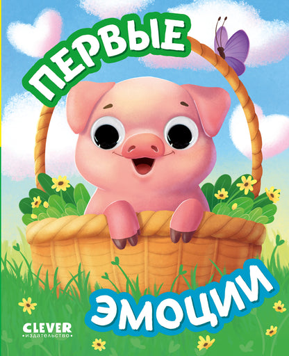 0+ Хиты издательства для малышей от 0 до 1 года