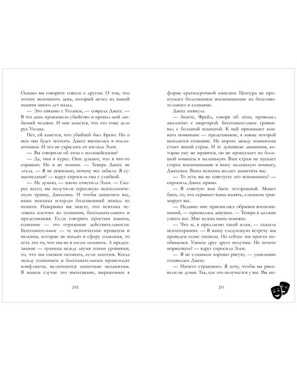Романы Анны Джейн. Кошмарных снов, любимая