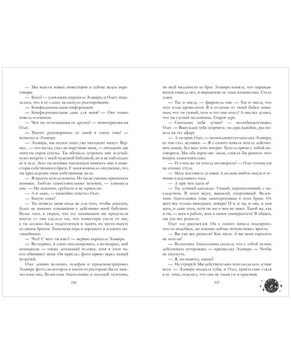 Романы Анны Джейн. Влюбленная ведьма (иллюстрированное)