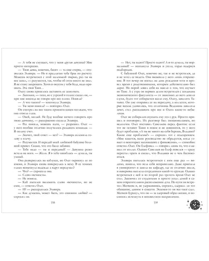 Романы Анны Джейн. Влюбленная ведьма (иллюстрированное)