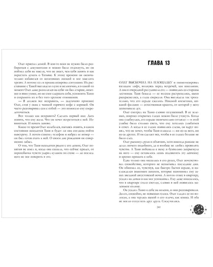 Романы Анны Джейн. Влюбленная ведьма (иллюстрированное)