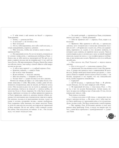 Романы Анны Джейн. Влюбленная ведьма (иллюстрированное)