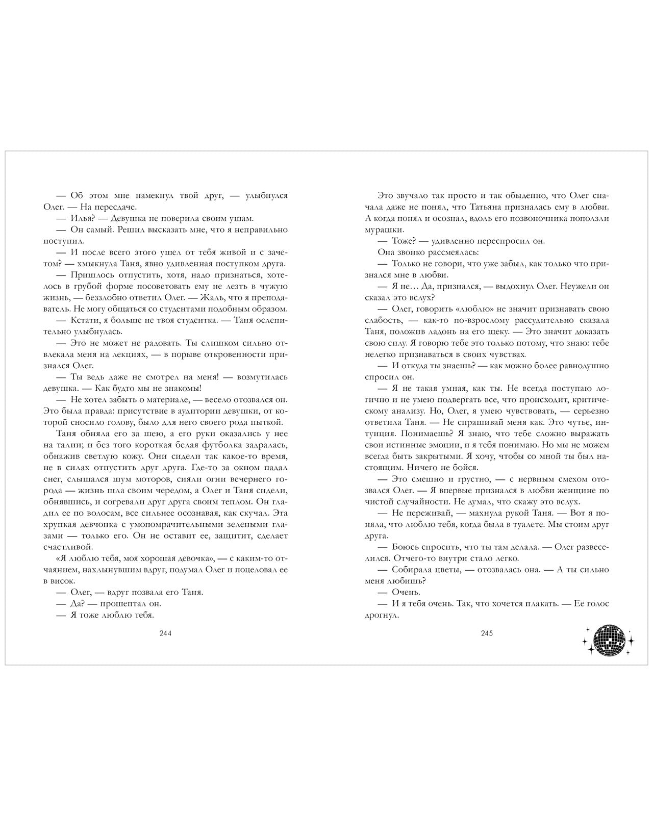 Романы Анны Джейн. Влюбленная ведьма (иллюстрированное)