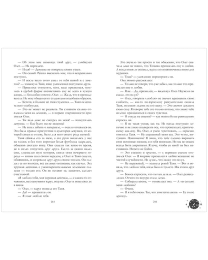 Романы Анны Джейн. Влюбленная ведьма (иллюстрированное)