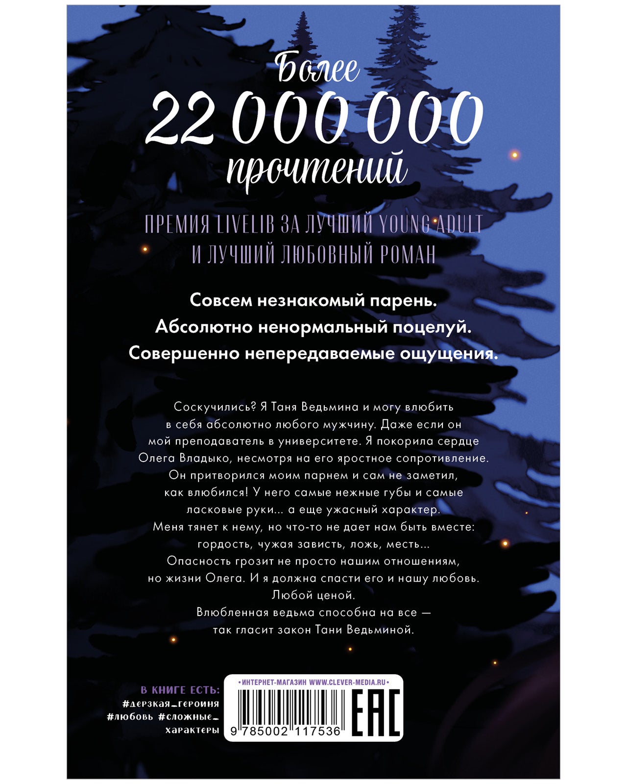 Романы Анны Джейн. Влюбленная ведьма (иллюстрированное)