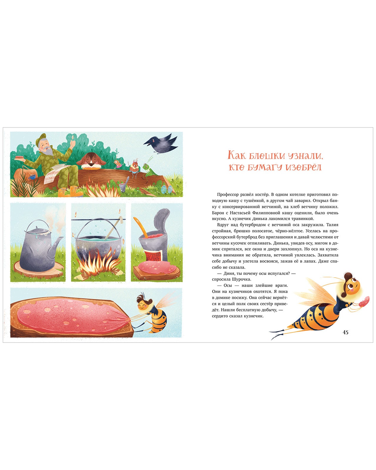 CLEVER-чтение. Как Шурочка и Мурочка искали выхухоль (мягкая обложка)