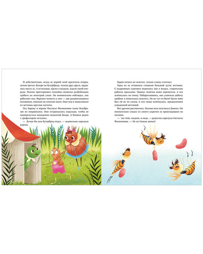 CLEVER-чтение. Как Шурочка и Мурочка искали выхухоль (мягкая обложка)