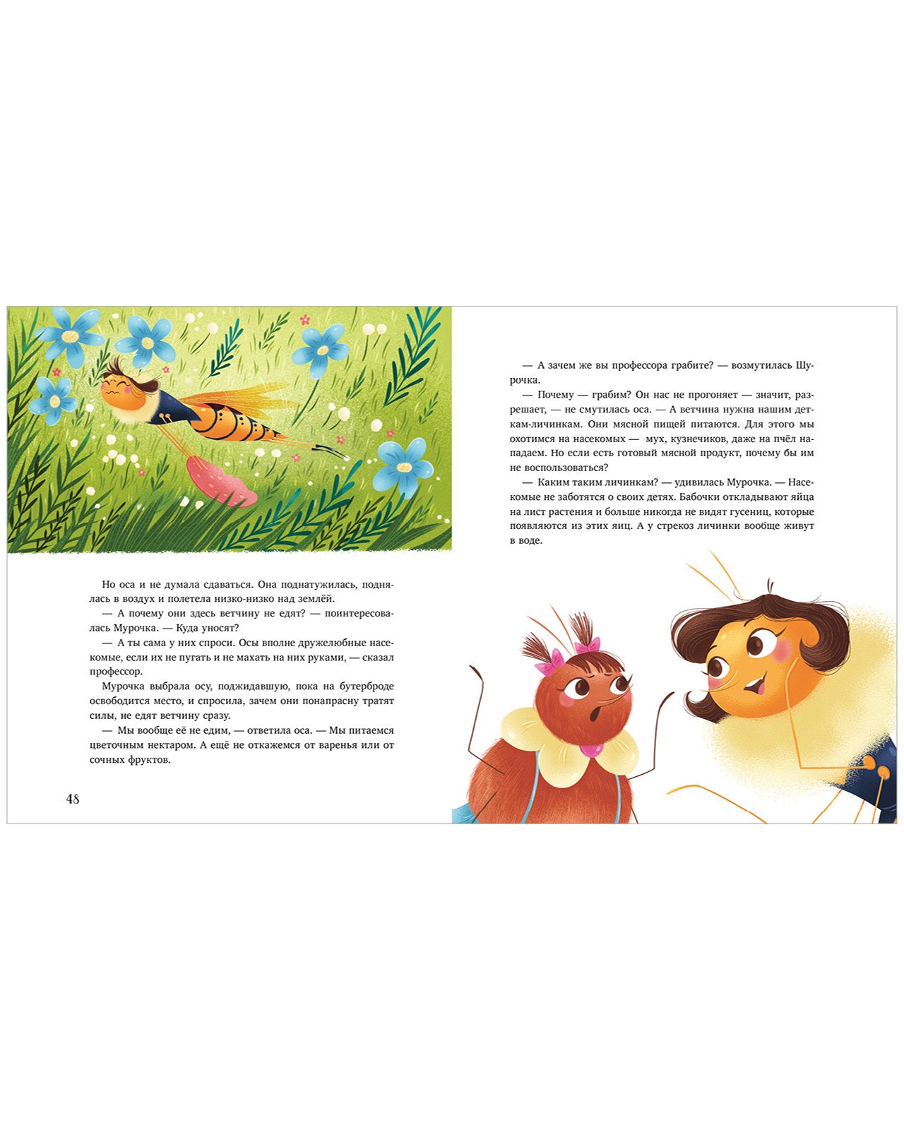 CLEVER-чтение. Как Шурочка и Мурочка искали выхухоль (мягкая обложка)