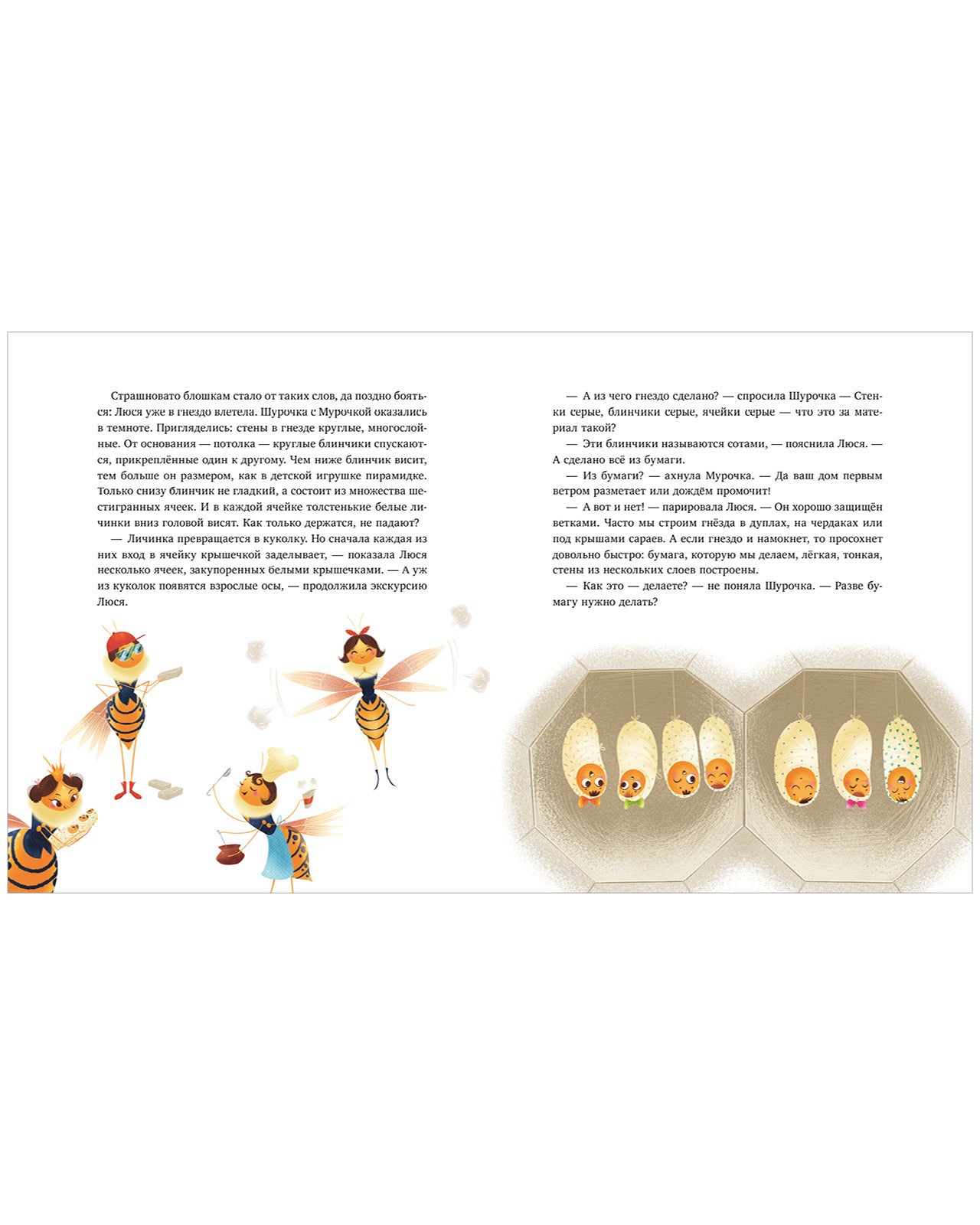 CLEVER-чтение. Как Шурочка и Мурочка искали выхухоль (мягкая обложка)