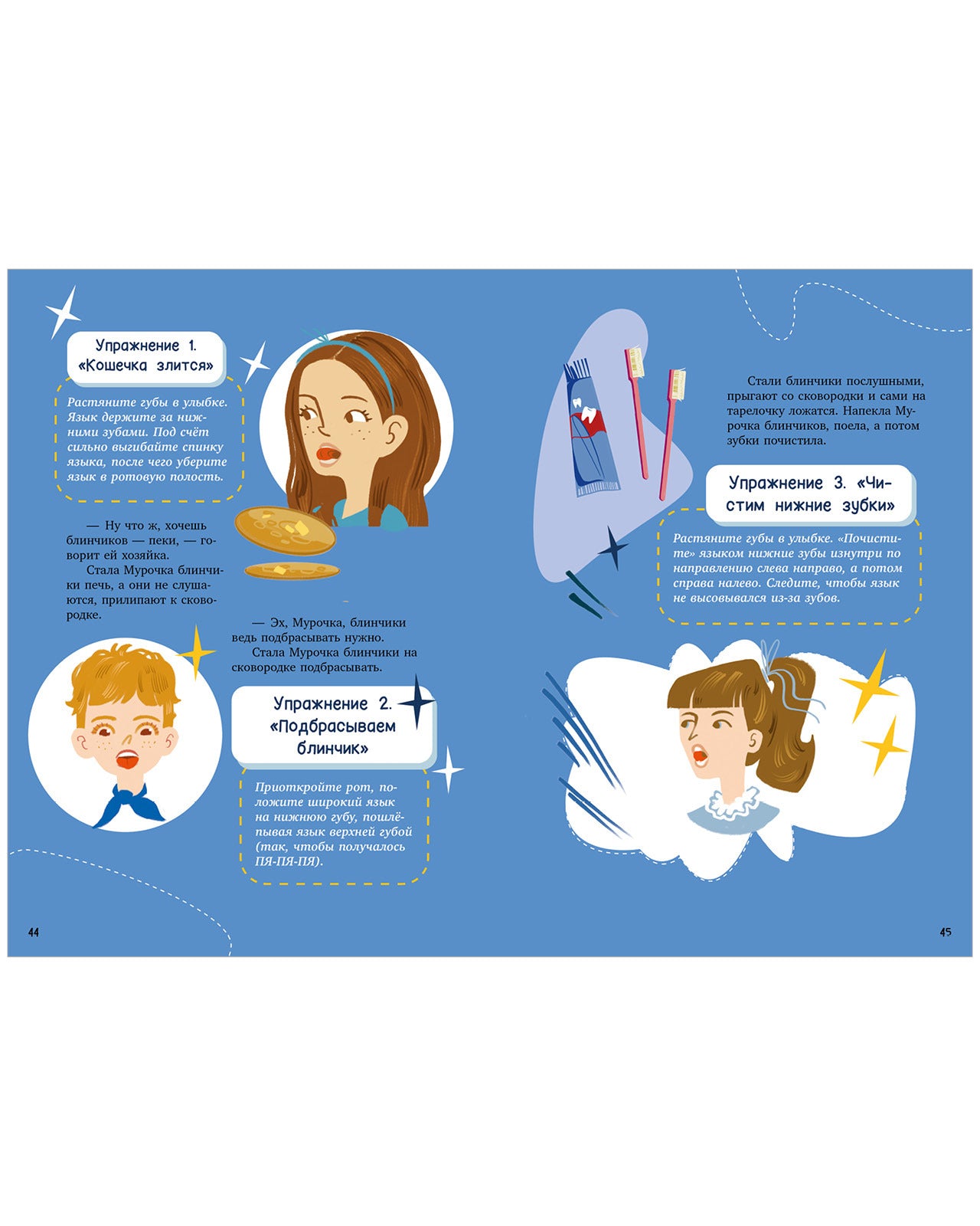 Обучение в сказках. Развитие речи. Логопедические сказки