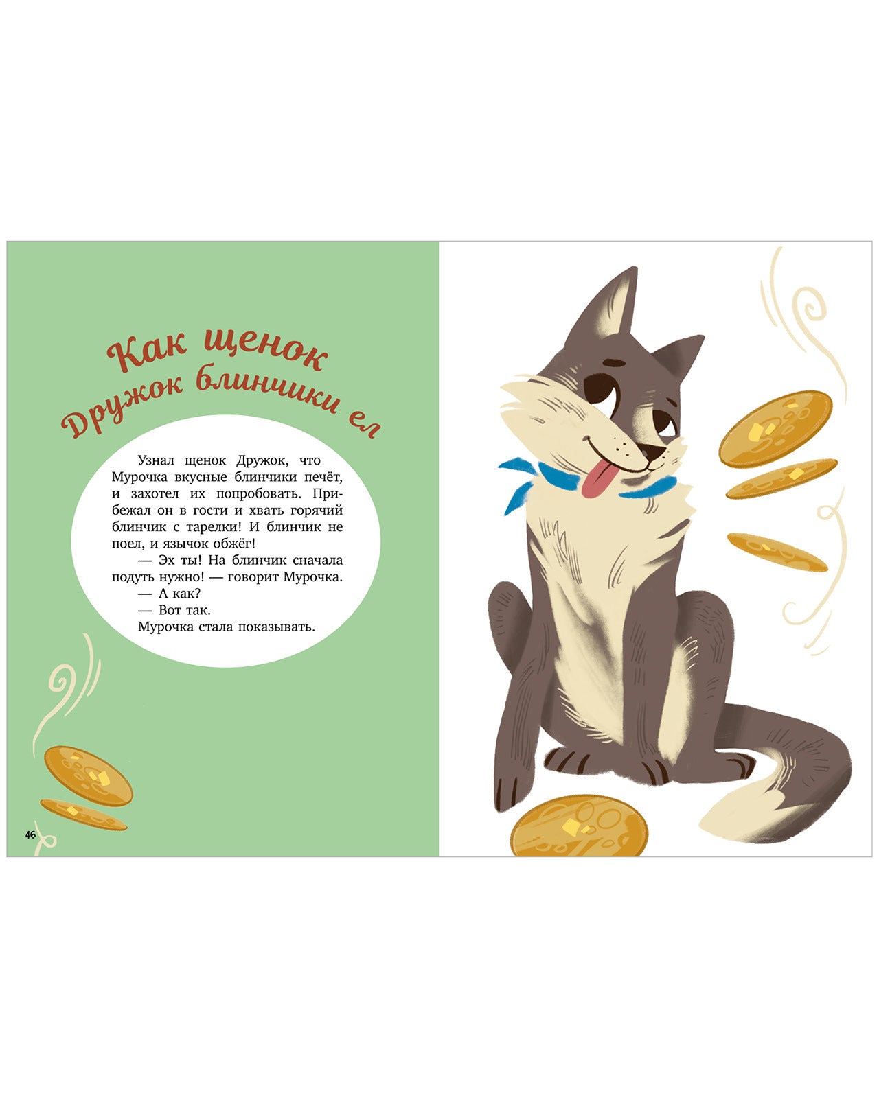 Обучение в сказках. Развитие речи. Логопедические сказки