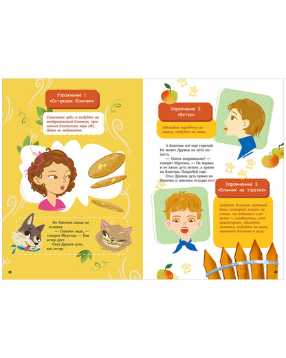 Обучение в сказках. Развитие речи. Логопедические сказки