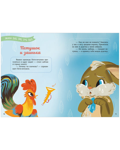 Обучение в сказках. Развитие речи. Логопедические сказки