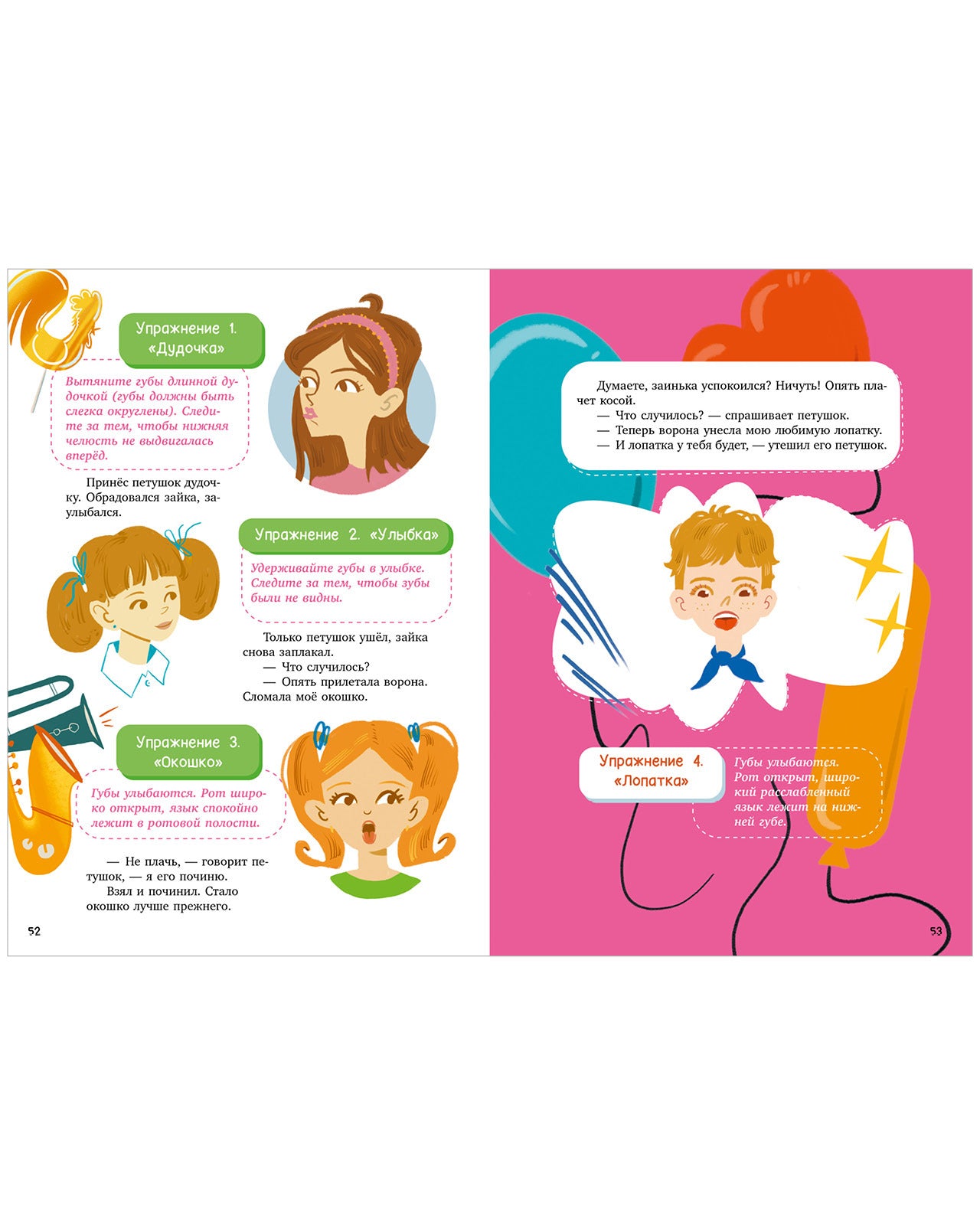 Обучение в сказках. Развитие речи. Логопедические сказки