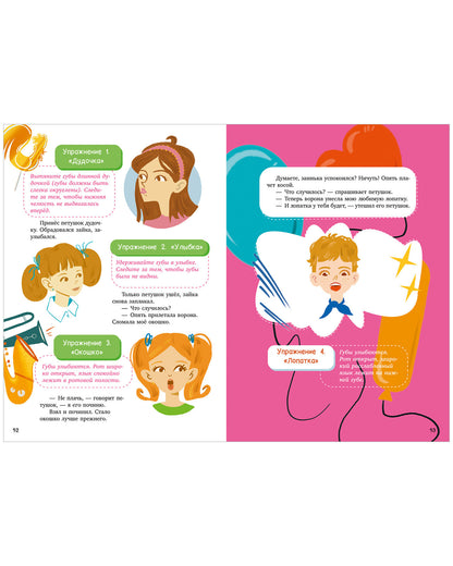 Обучение в сказках. Развитие речи. Логопедические сказки