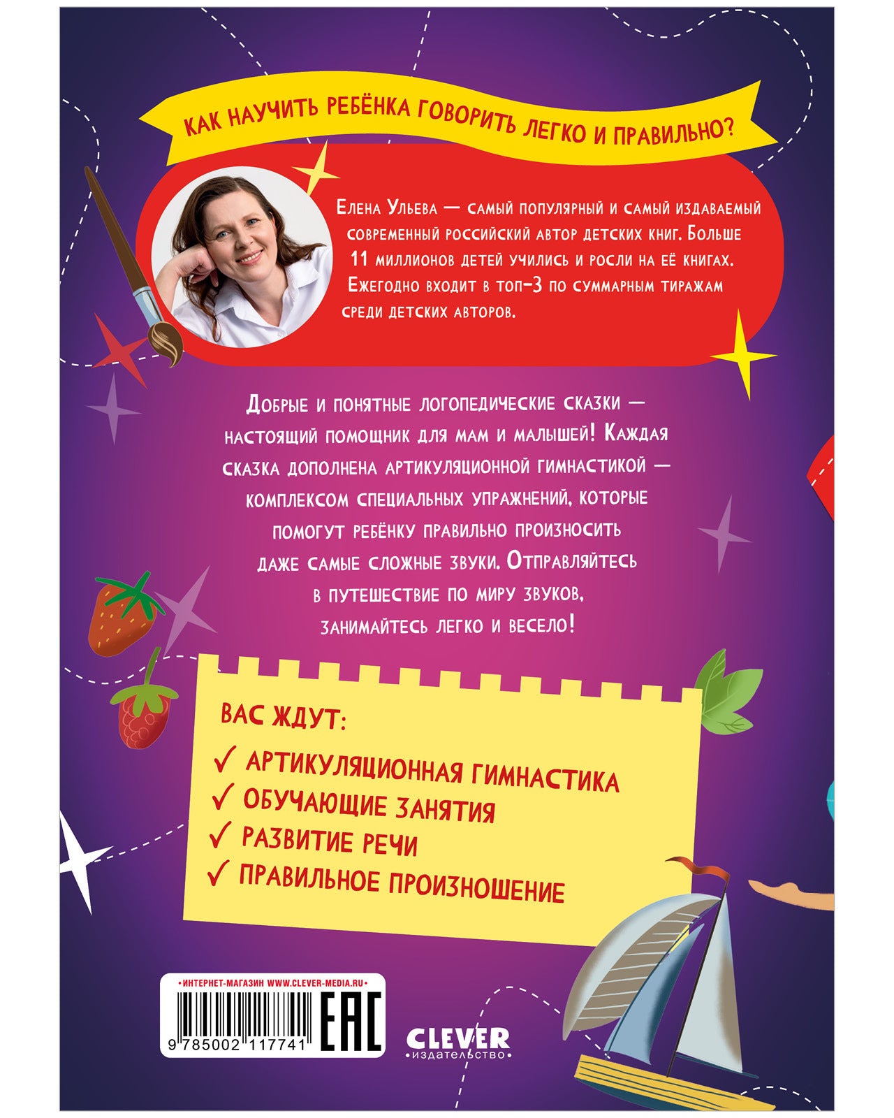 Обучение в сказках. Развитие речи. Логопедические сказки