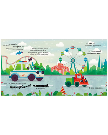 Маленький грузовичок. Грузовичок спешит на помощь