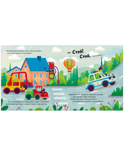 Маленький грузовичок. Грузовичок спешит на помощь