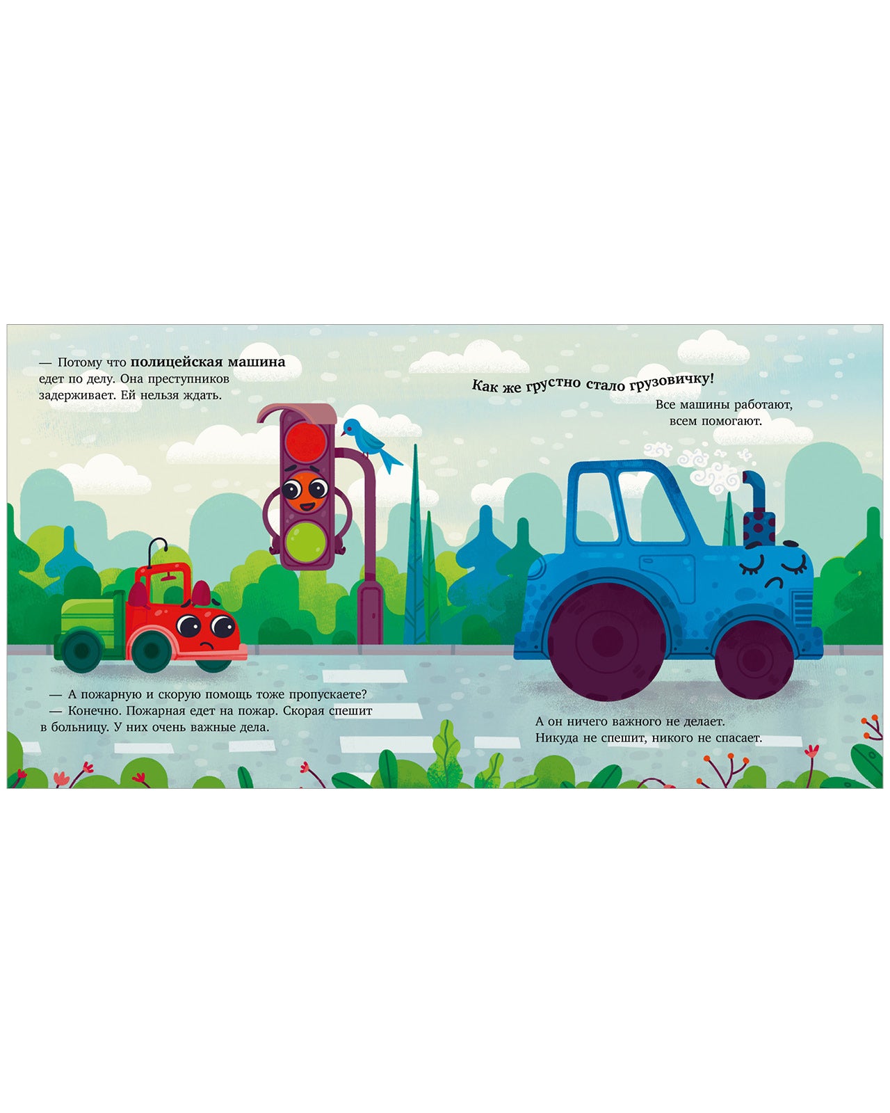 Маленький грузовичок. Грузовичок спешит на помощь
